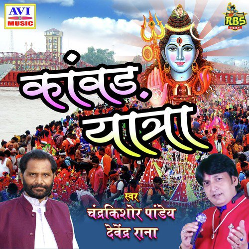 Bam Bam Bhole Bol by Chandra Kishore Pandey, Madho Singh, Devendra Rana - Download on PagalFree