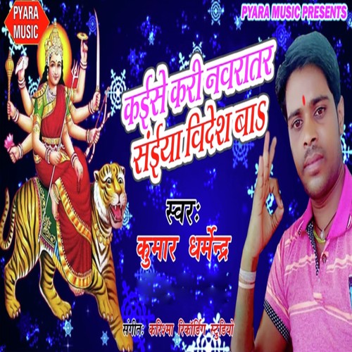 Kaise Kari Navrater Saiya Videsh Baa by Kumar Dharmendra - Download on PagalFree