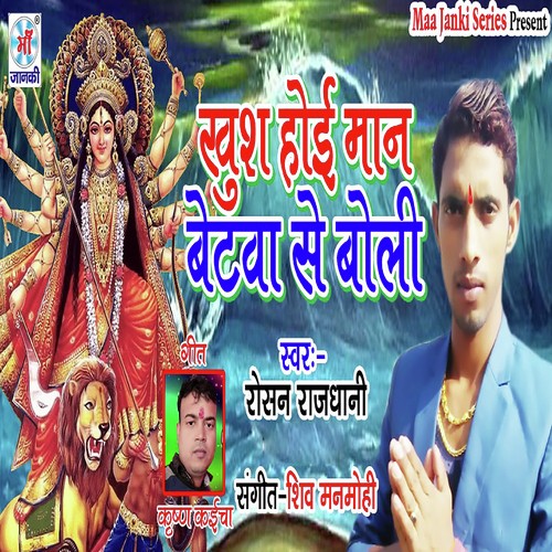 Khush Hoi Man Betva Se Boli by Roshan Rajdhani - Download on PagalFree