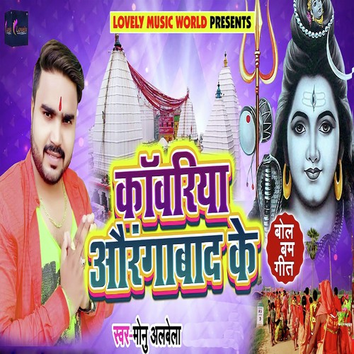 Kanwariya Aurangabad Ke by Monu Albela - Download on PagalFree