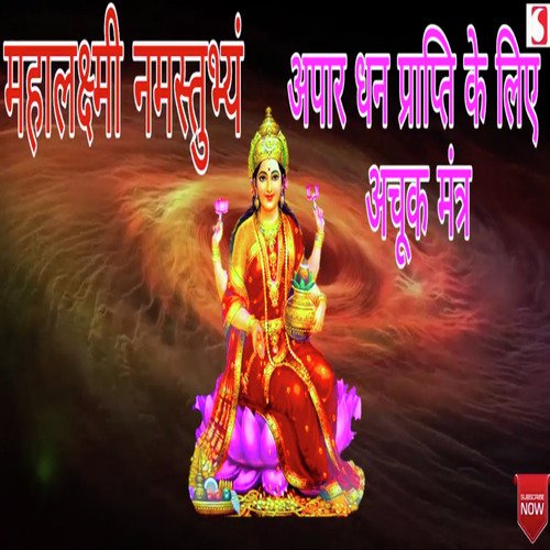 Mahalakshami Mantra by Kanchan Kiran Mishra - Download on PagalFree