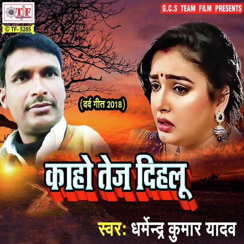 Apna Ke Star Bujhela by Dharmendra Kumar Yadav - Download on PagalFree