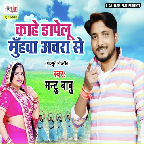 Dapelu Muhwa Achara Se by Mantu Babu - Download on PagalFree