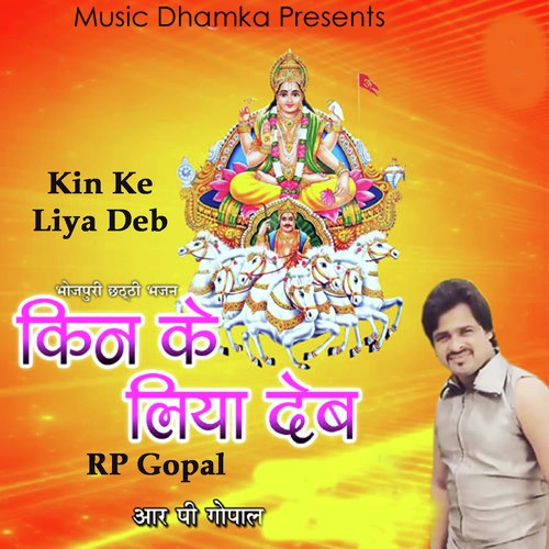Kin Ke Liya Deb by RP Gopal - Download on PagalFree