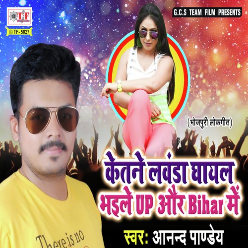 Ketana Lawanda Ghayal Bhaile by Anand Pandey - Download on PagalFree