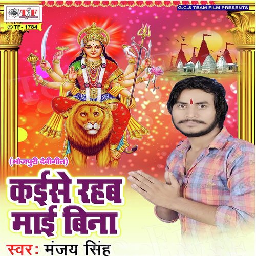 Kariha Chanda Mama Ajoriya by Manjay Singh - Download on PagalFree