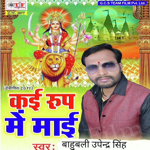 Janata Duniya Nimiya Ke Chaiya by Baahubali Upendra Singh - Download on PagalFree