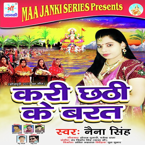 Kare Chhath Ke Barat by Naina Singh - Download on PagalFree