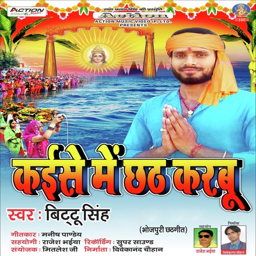 Kaise Me Chhat Karbu by Bittu Singh - Download on PagalFree
