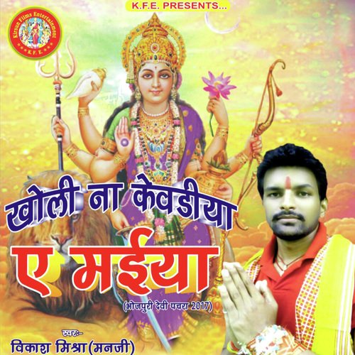 Beta Ke Bali by Vikash Mishra(Manji) - Download on PagalFree