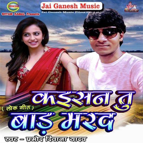 Ka Kahi Rani Karat Ta Manwa by Pramod Diwana Yadav - Download on PagalFree