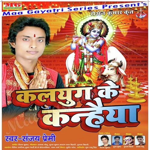 Krishna Ji Radh Ji Ko Godhe Ghodhna by Sanjay Premi - Download on PagalFree