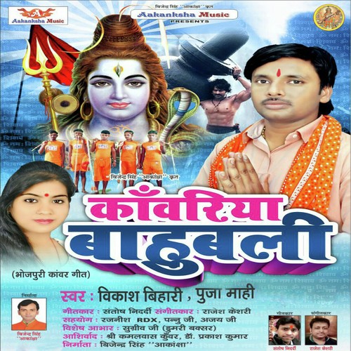 Bol Bambam by Vikash Bihari, Puja Mahi - Download on PagalFree