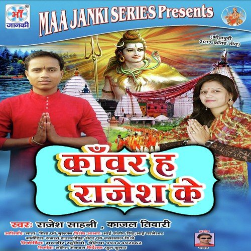 Ganga Ji Se Jalava Se by Rajesh Sahani, Kajal Tiwari - Download on PagalFree
