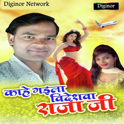 Gaila Bideswa Raja Ji by Sonu Sanwara, Anjali Shukala - Download on PagalFree