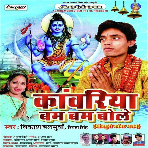 Chalo Rani Sajal Ba Baba Ke Darwar by Vikash Balamuva, Smita Singh - Download on PagalFree