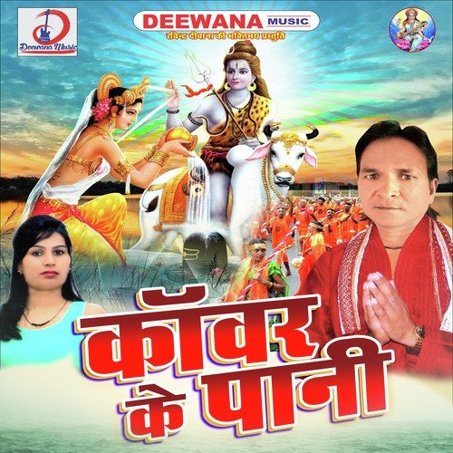 Kailash Chhodi Ke Aagaye by Munna Sagar Sahani, Shobha Singh - Download on PagalFree