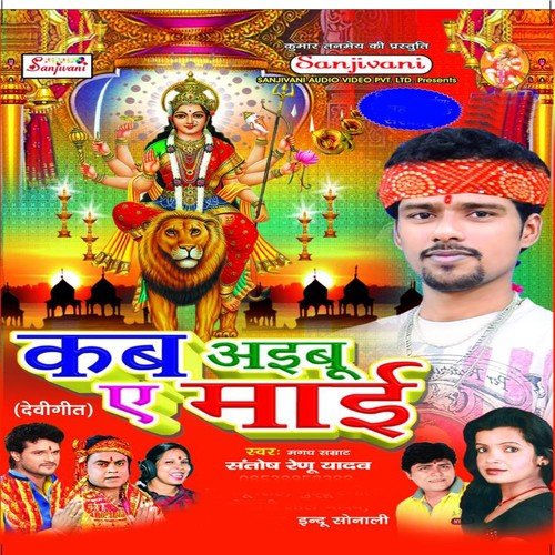 Mai Ke Aarti Utara Log by Santosh Renu Yadav, Indu Sonali - Download on PagalFree