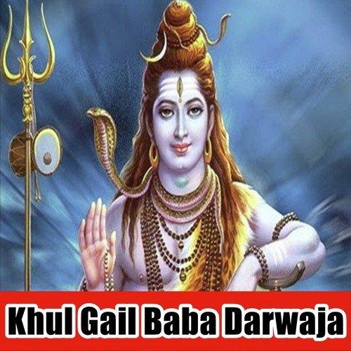 Chala Na Bhiya Baba Ke Khulal Darbar by Shivani Raj, Kundan Krishnan - Download on PagalFree