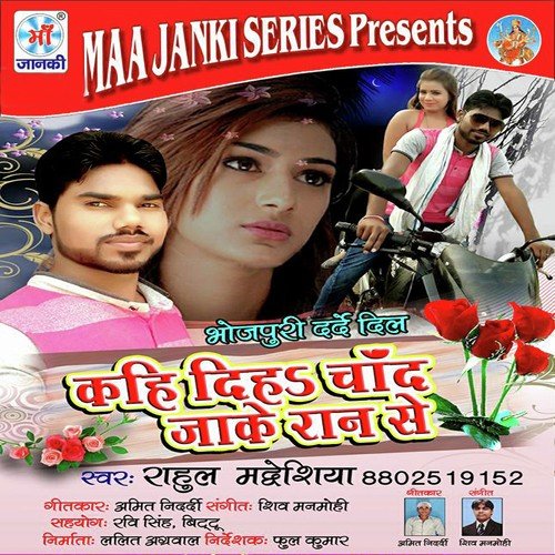 Dekhal Ku Sapna by Rahul Madeshiya - Download on PagalFree