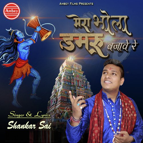 Mera Bhola Damru Bajawe by Shiv Nigam - Download on PagalFree