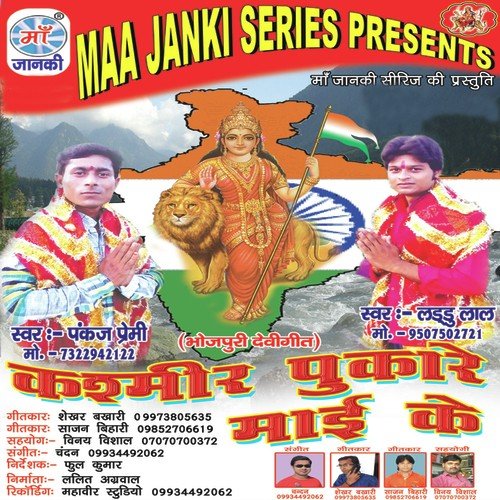 Devlok Se Aaili Bhavani Maiya by Pankaj Premi, Laddu Lal - Download on PagalFree