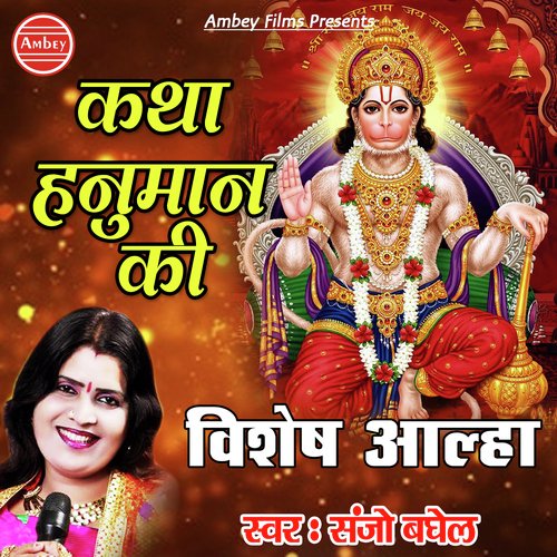Katha Hanuman Ki by Shiv Nigam - Download on PagalFree