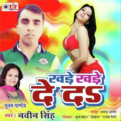 Lover Ke Patawal by Manoj Aryan - Download on PagalFree