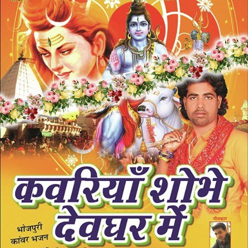 Baliya Bam Bam by Santosh Snehi, Santosh Snehi - Download on PagalFree