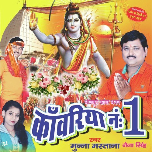 Jake Baba Pa Jal Chadhaiha by Munna Mastana, Naina Singh, Munna Mastana, Naina Singh - Download on PagalFree