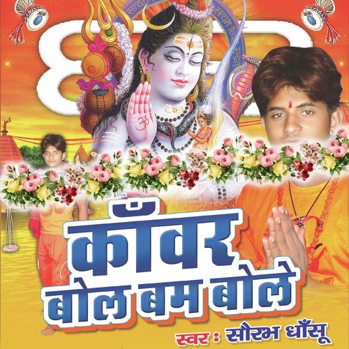 Kawar Bol Bam Bam Bole by Saurabh Dashu, Saurabh Dashu - Download on PagalFree