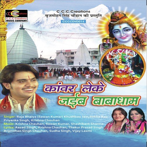 Shiv Ji Ke Shaktii Dekha by Krishna Chauhan, Khushbu Jain, Rekha Rao - Download on PagalFree