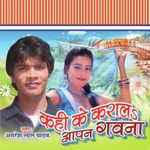 Kahe Kukure Ke by Amresh Lal Yadav - Download on PagalFree