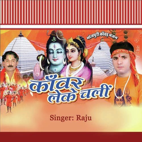Bhole Baba Kab Aaoge by Raju Rasiya - Download on PagalFree