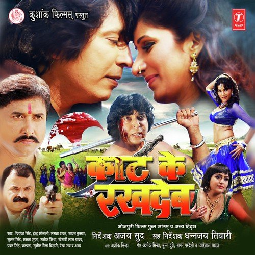 Jatine Lagaib Pyar Pe by Ashok Sinha - Download on PagalFree