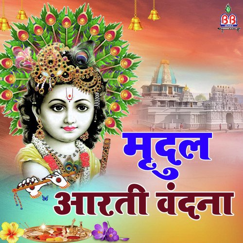 Jai Shri Shyam Hare by Mridul Krishna Shastri - Download on PagalFree