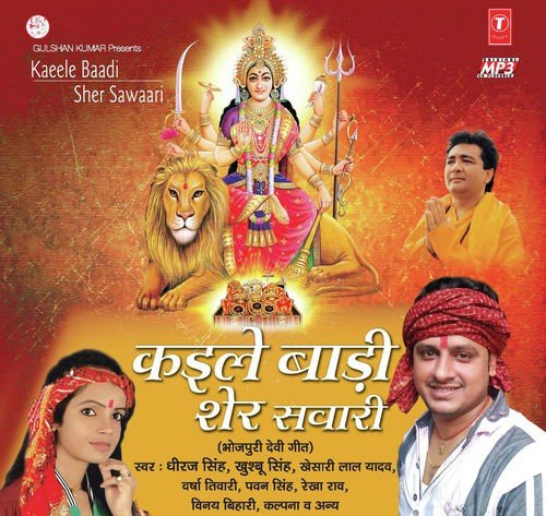 Kaile Baadi Sher Sawari by Dheeraj Singh - Download on PagalFree