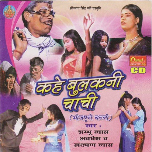 Kahe Bulkani Chachi by Various Artists - Download on PagalFree