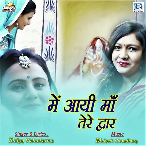 Me Aayi Maa Tere Dwar by Shilpy Vishwkarma - Download on PagalFree