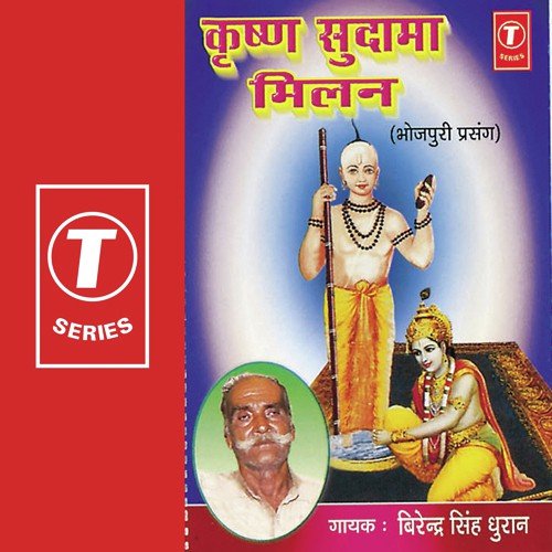 Krishna Sudama Milan by Birender Singh Dhuran, Birendra Singh Dhuran - Download on PagalFree