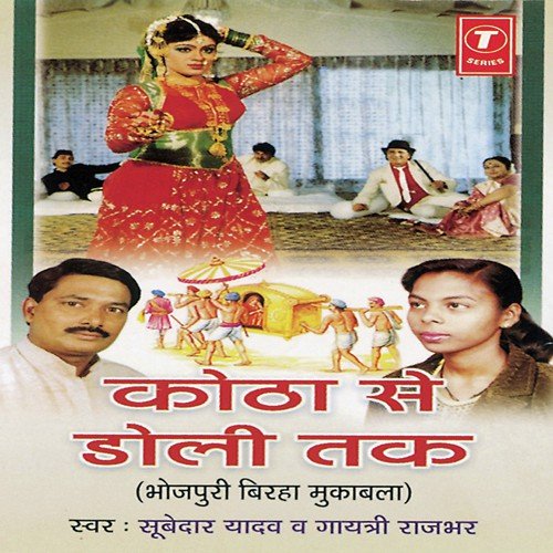 Kothe Se Chita Tak (Gujarat Kand) by Subedar Yadav, Gayatri Rajbhar - Download on PagalFree