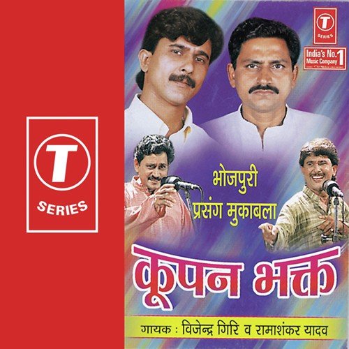 Koopan Bhakt(2) by Baijnath Singh - Download on PagalFree