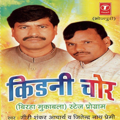 Kidni Chor by Gauri Shankar Acharya, Jitendranath Premi - Download on PagalFree