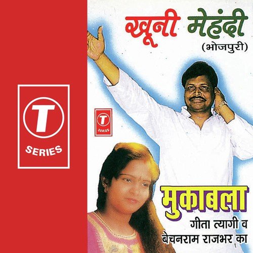 Bekasure Aaurat by Bechan Ram Rajbhar, Geeta Tyagi - Download on PagalFree