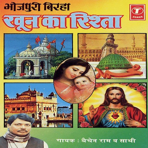 Khoon Ka Rishata by Bechan Ram Rajbhar - Download on PagalFree