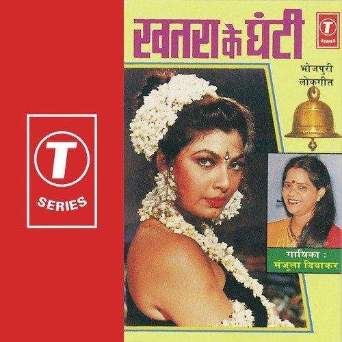 Humka Kaniyan Ma Chhupay Le by Manjula Diwakar, Sohanlal - Download on PagalFree