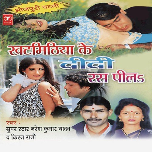 Khatmetheya Ke Dede Rasoeel by Naresh Kumar Yadav, Kiran Rani, Shams Jameel - Download on PagalFree