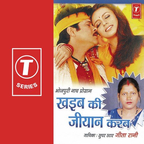 Jobana Kare Bada Dtang by Geeta Rani, Raju Khan - Download on PagalFree
