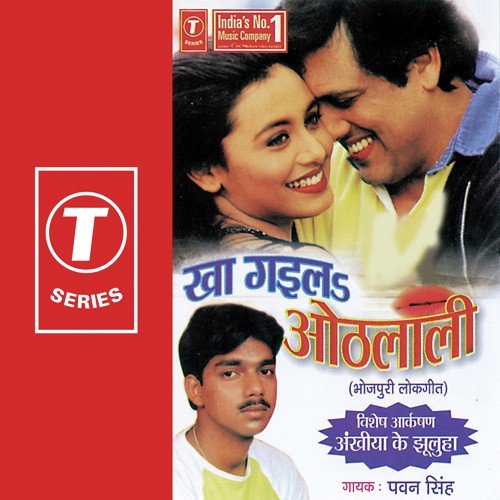 Chumma Let Mein Nathiya Tootal by Pawan Singh, Ajit Singh - Download on PagalFree