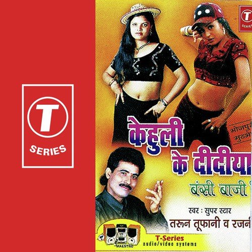 Cheej Laare by Tarun Toofani, Rajani Joshi - Download on PagalFree